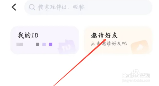 谜境app邀请好友教程