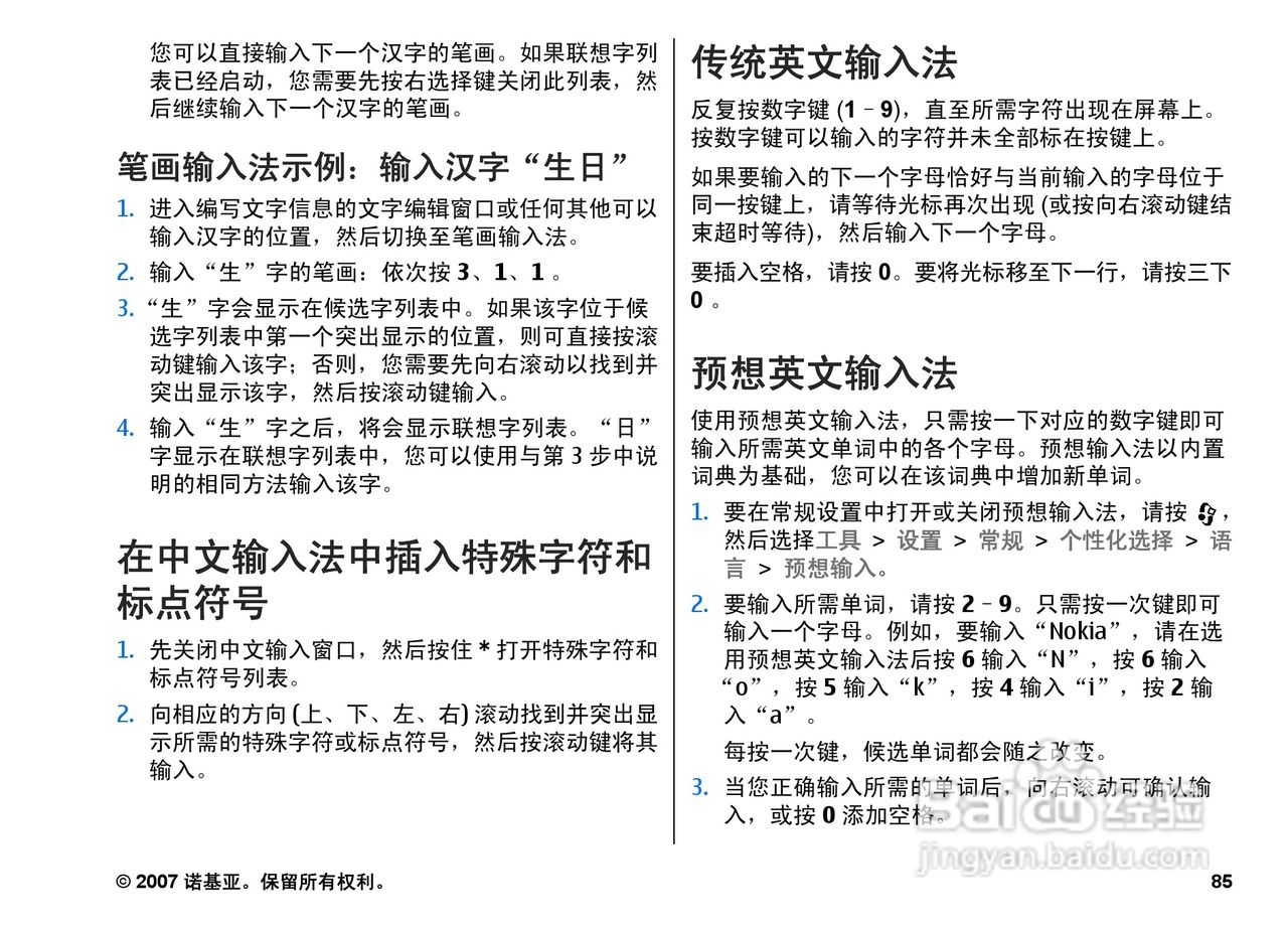 诺基亚N82手机使用说明书:[9]