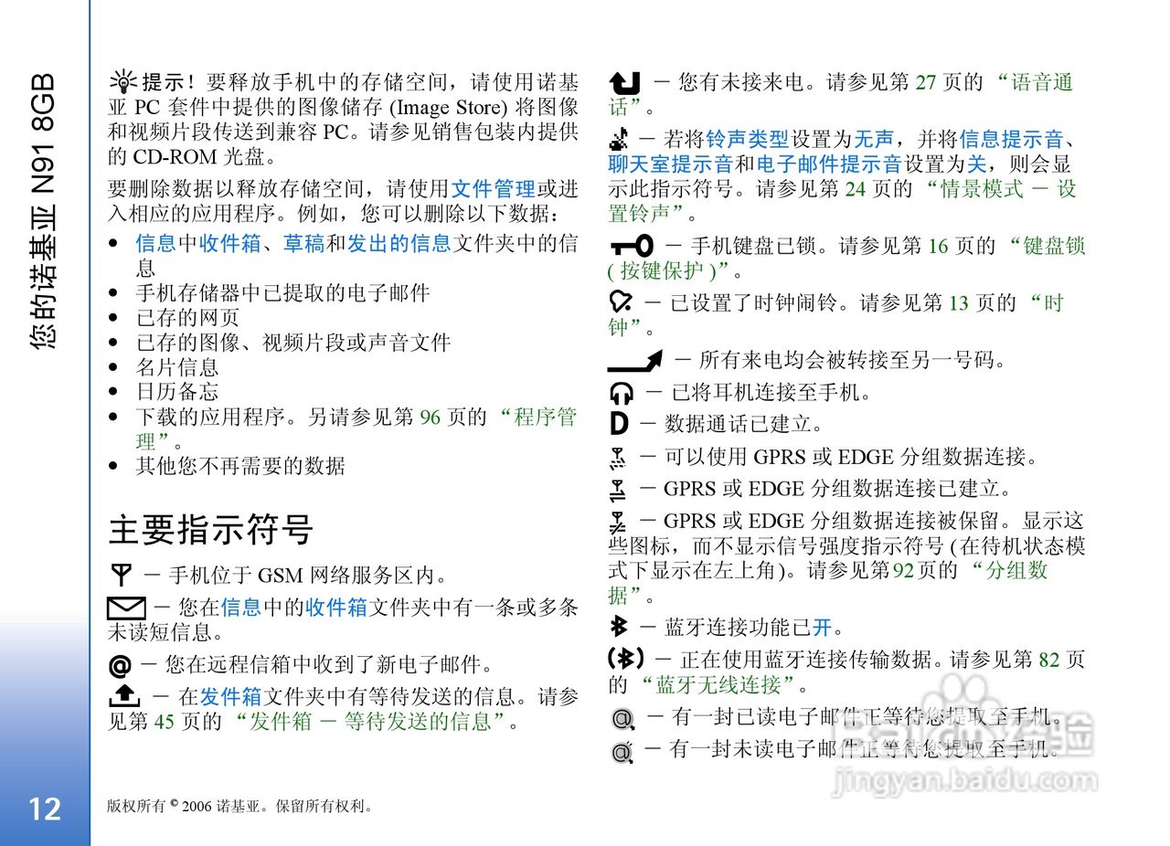 诺基亚N91 8GB手机使用说明书:[2]