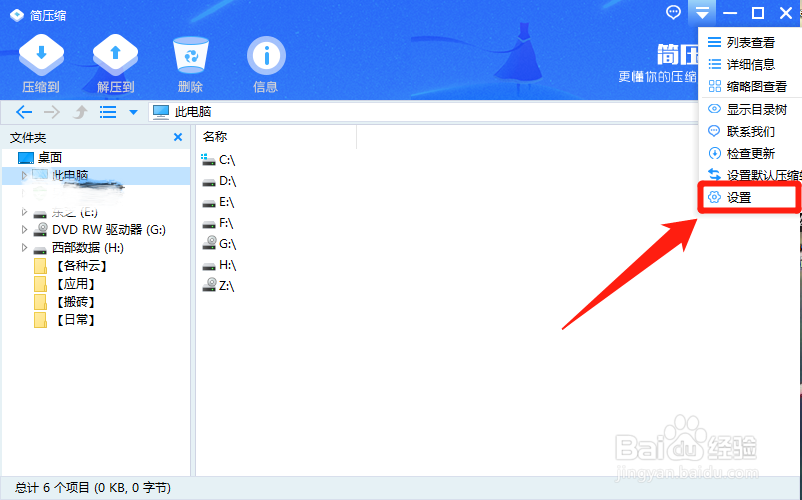简压缩如何设置解压后打开文件夹