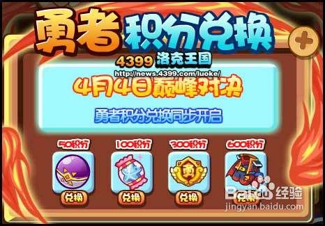 洛克王国勇者争霸赛八强风云