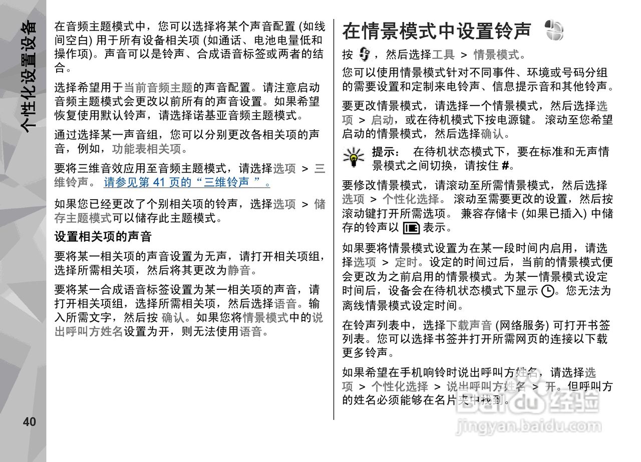 诺基亚N79手机使用说明书:[5]