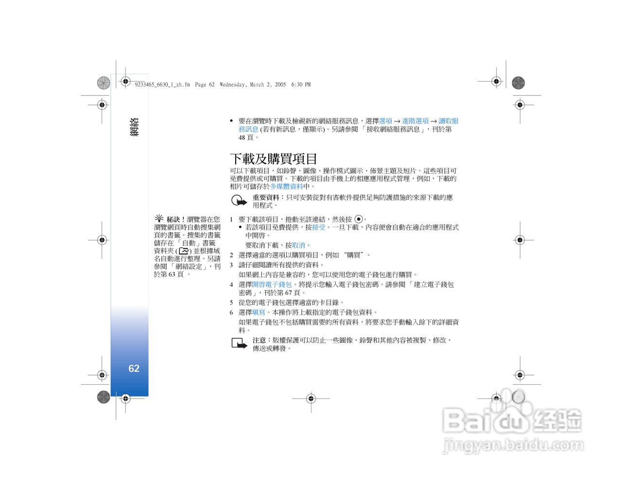 诺基亚Nokia 6630手机使用说明书:[7]