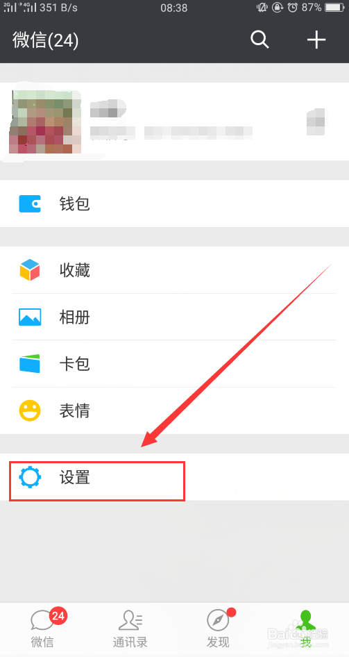 微信如何设置不看多个好友的朋友圈?