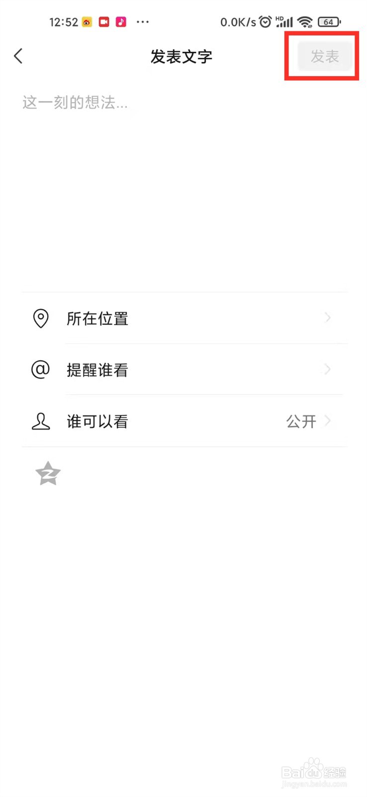2022微信怎么发纯文字朋友圈