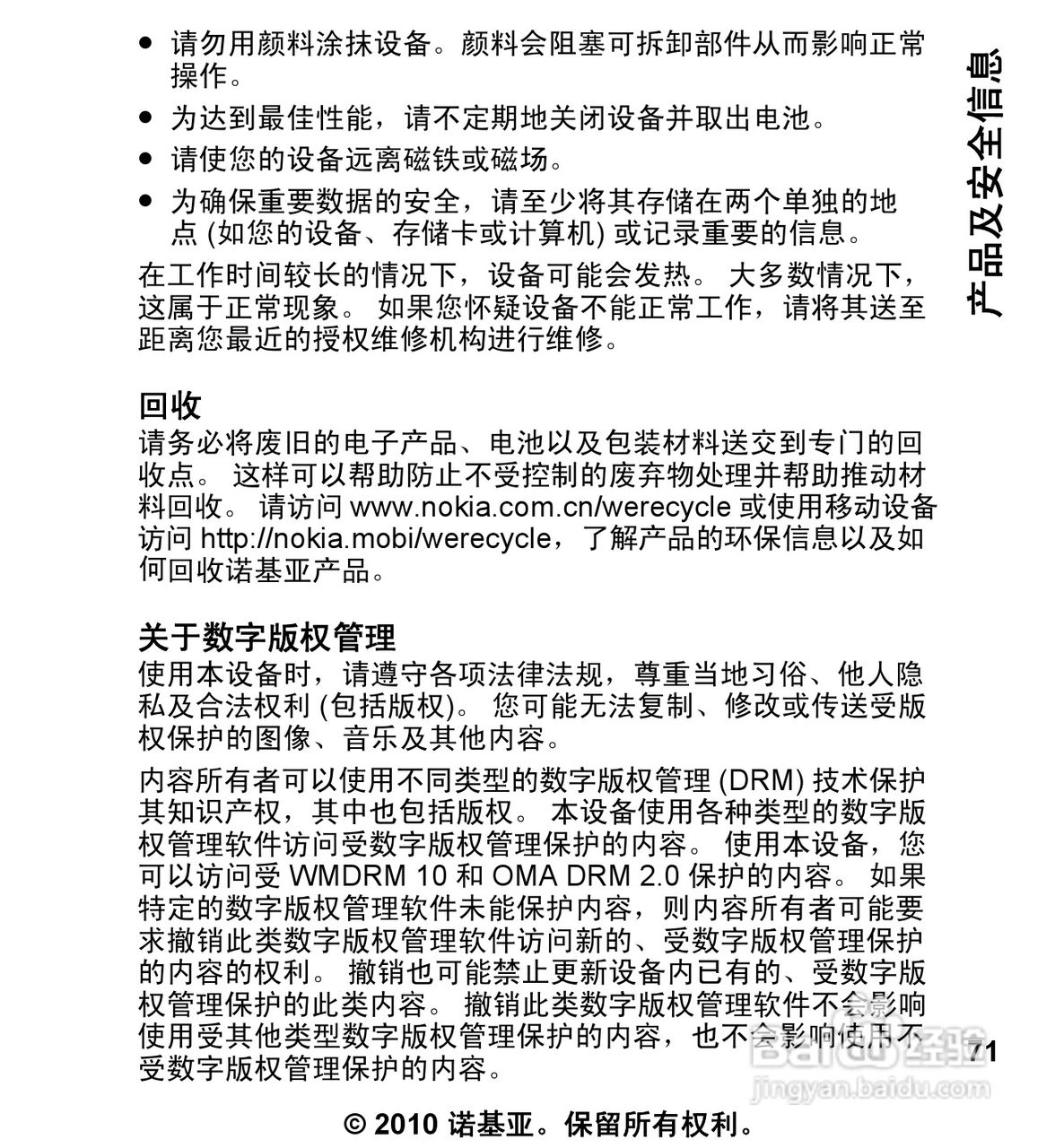 诺基亚5235手机使用说明书:[8]