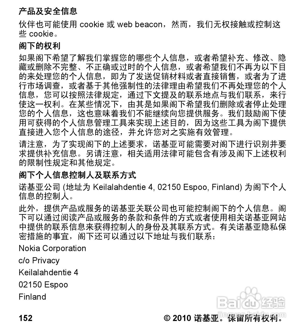 诺基亚5233手机使用说明书:[16]