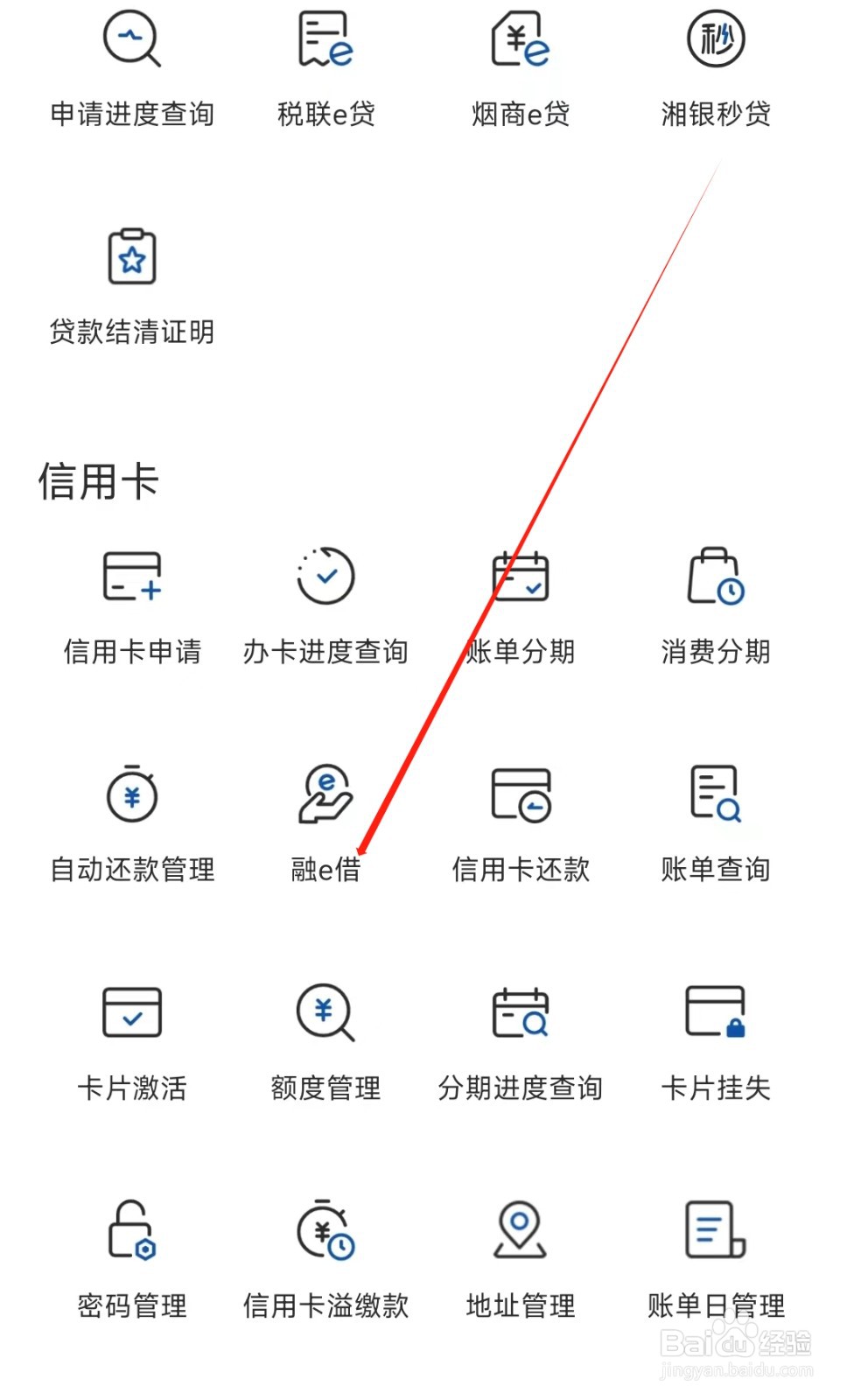 湖南银行怎样找到融e借