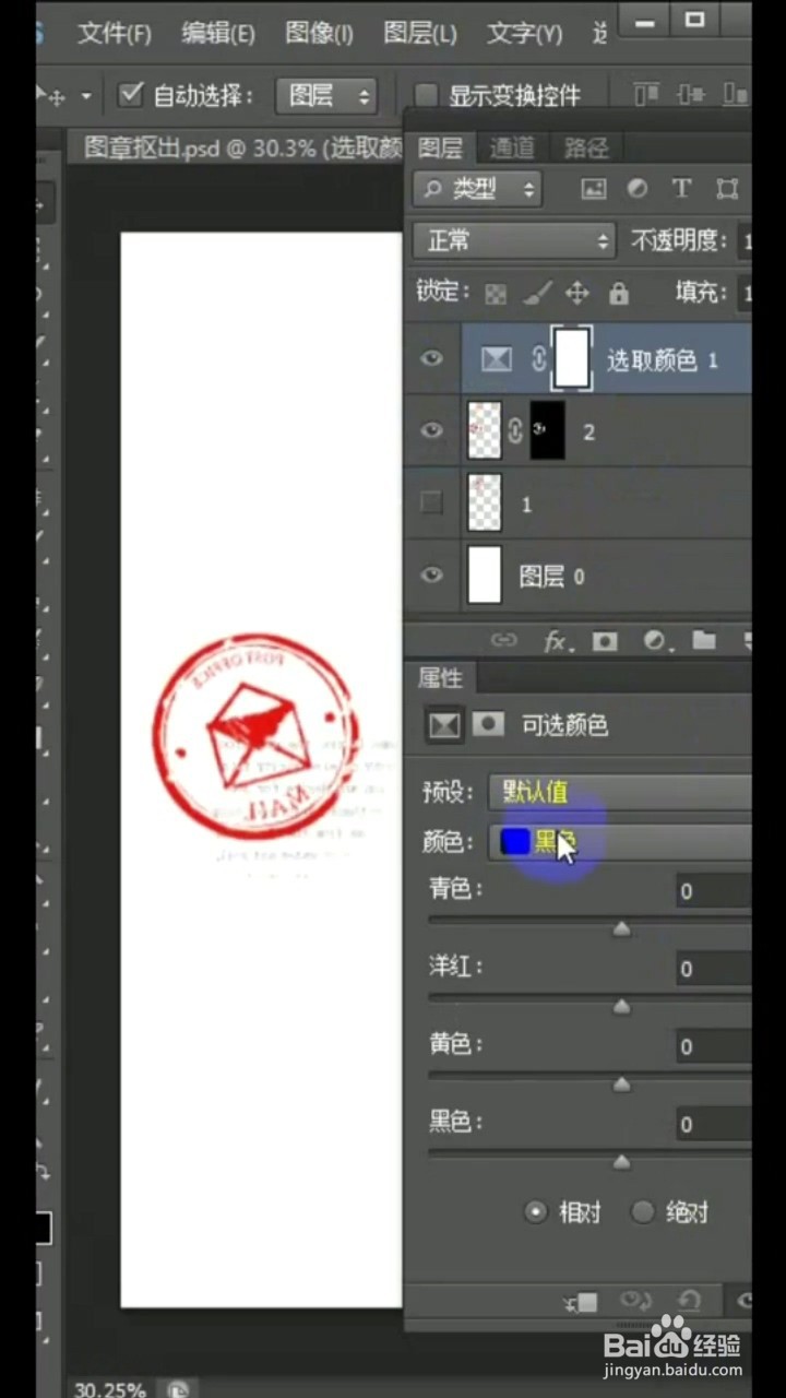 如何抠取图章?