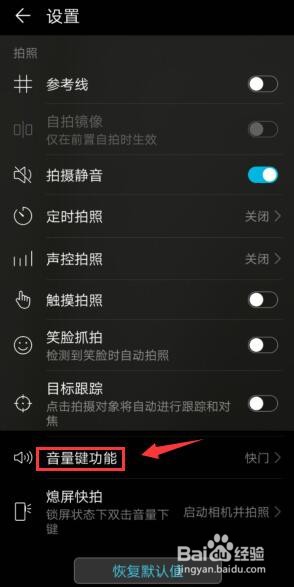 手机相机如何设置音量键缩放功能？