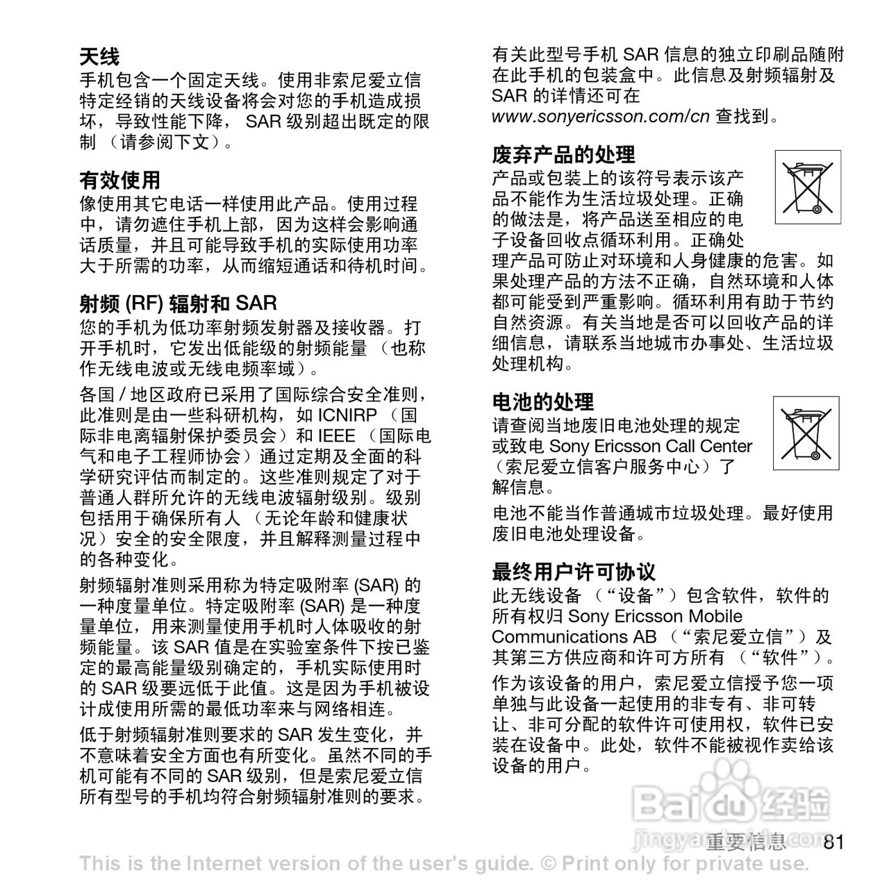 索爱K790c手机使用说明书:[9]