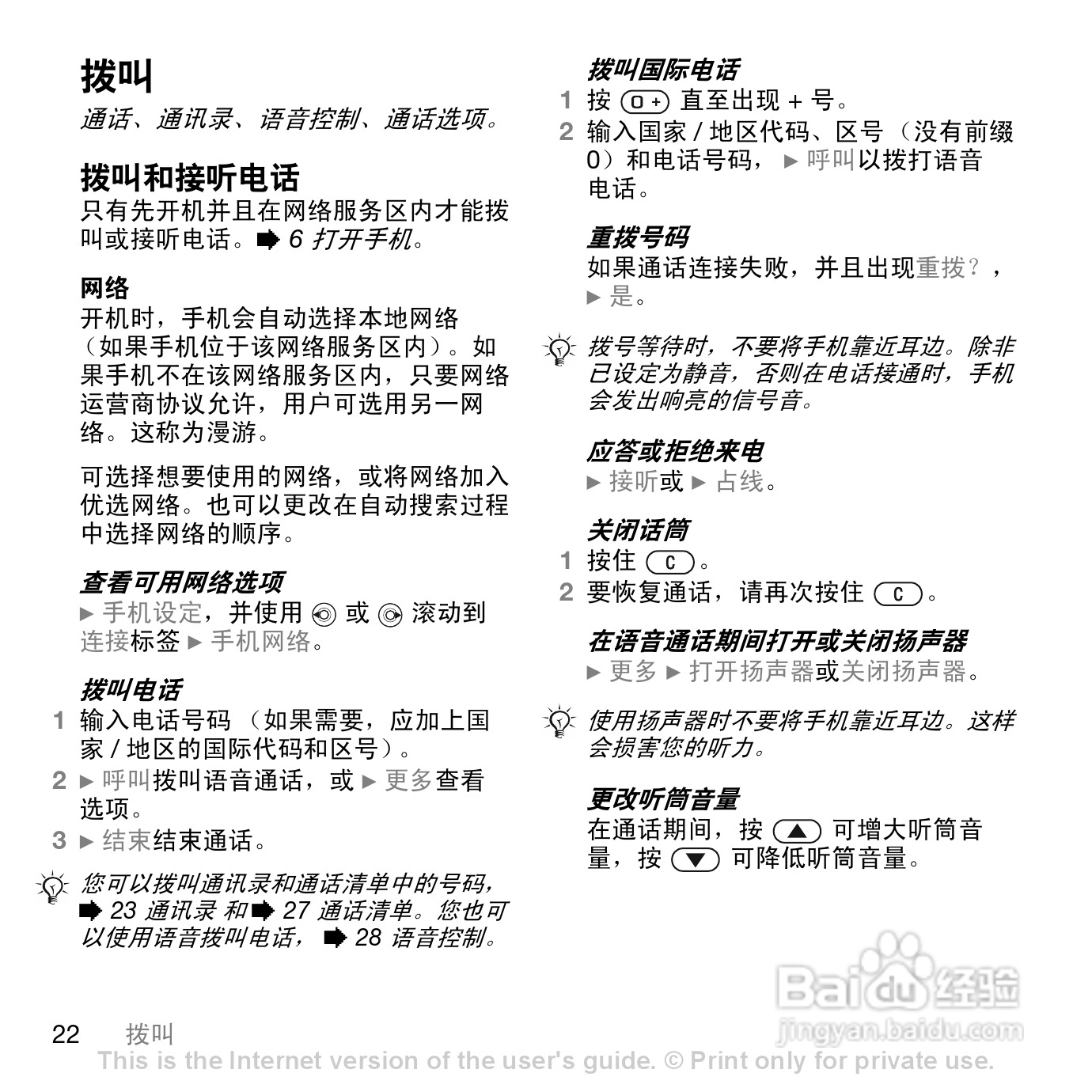 索爱K790c手机使用说明书:[3]