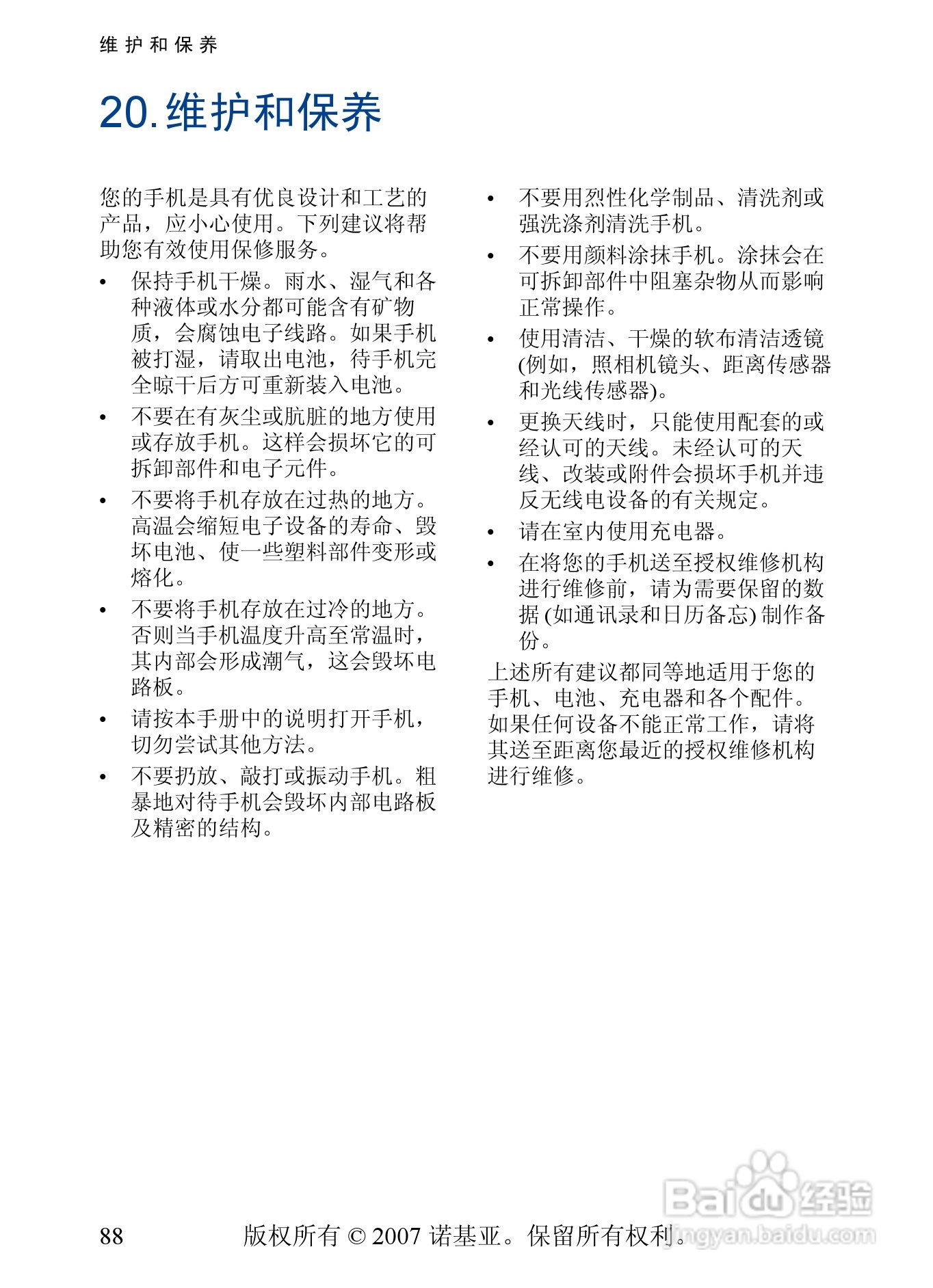 诺基亚6288手机使用说明书:[9]