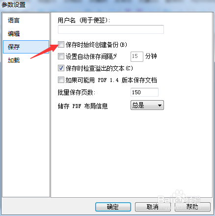 Ashampoo PDF怎么开启保存时始终创建备份