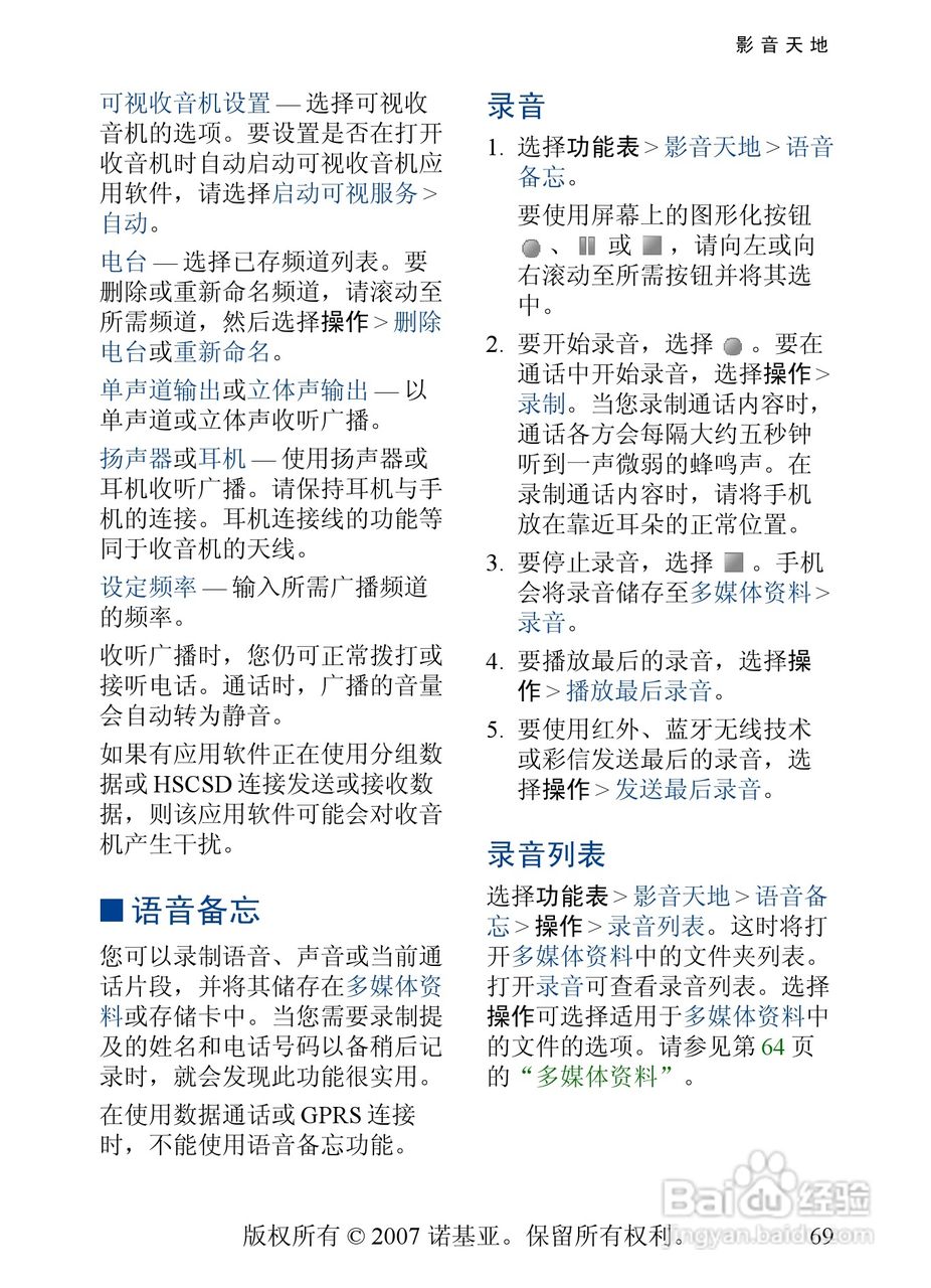 诺基亚6288手机使用说明书:[7]