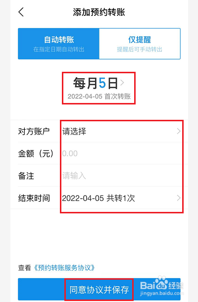 支付宝如何设置定时转账
