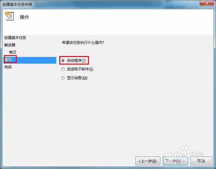 怎样使用任务计划程序设置电脑定时关机