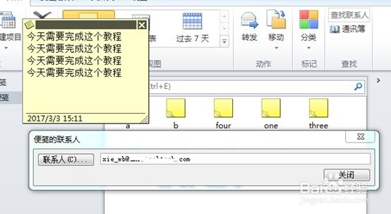 如何发送便签并将其关联到联系人？