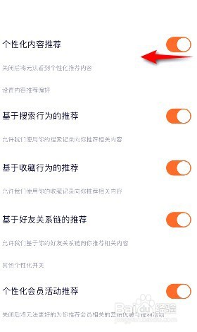 腾讯视频在哪关闭个性化内容推荐