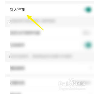 百合网如何开启新人推荐