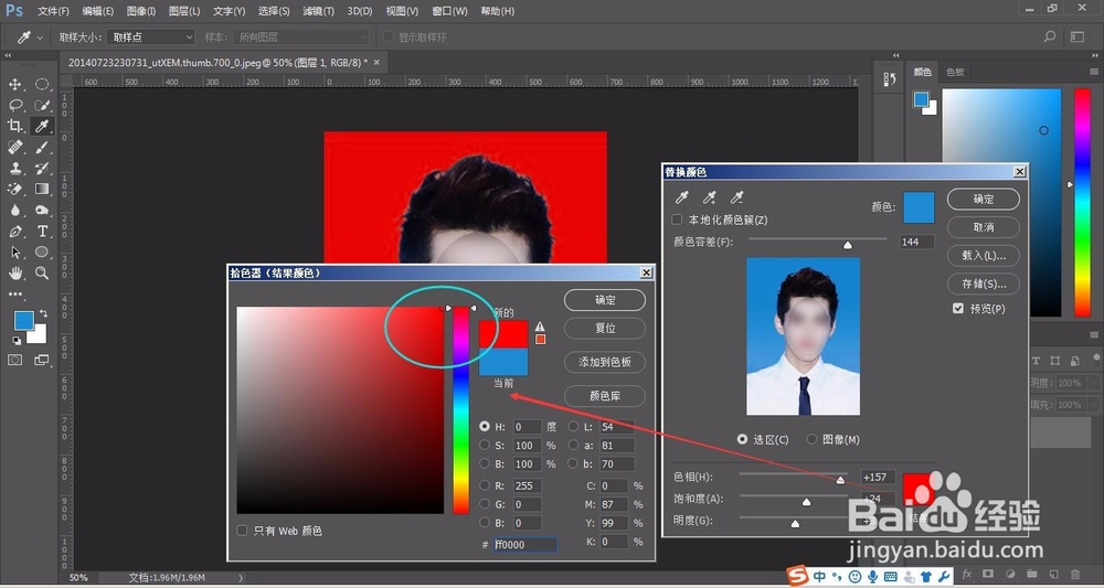 PS快速将蓝色背景证件照转为红色背景