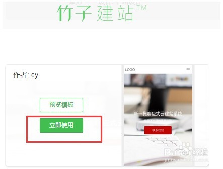 竹子建站教你创建响应式网站