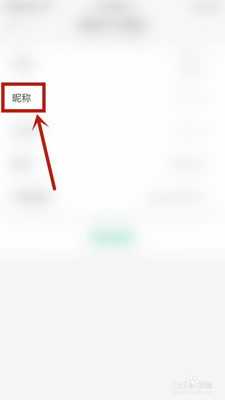 链家如何修改个人昵称