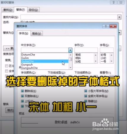 如何使用Word批量删除格式相同的内容