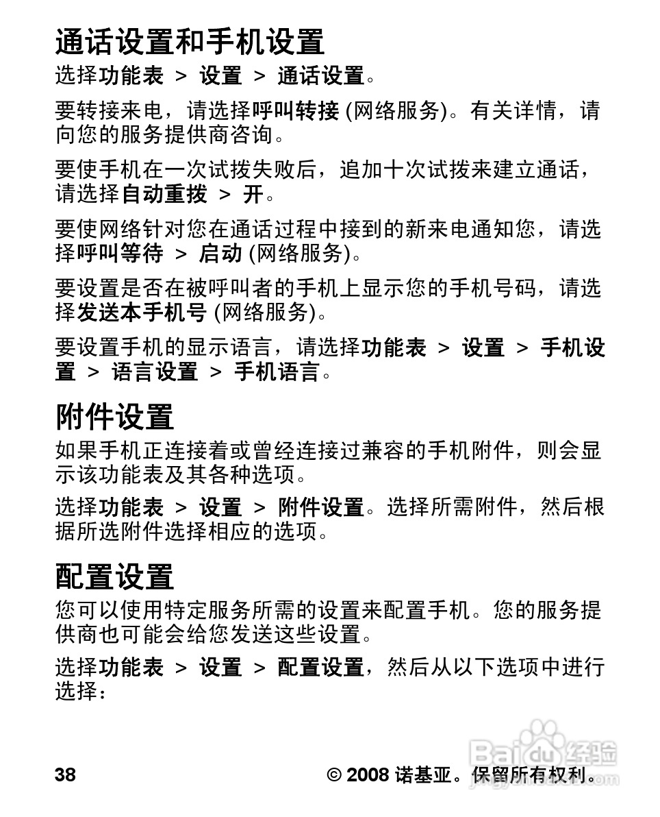 诺基亚5000手机使用说明书:[4]