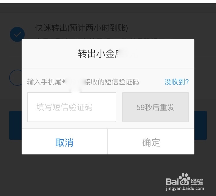 京东小金库的使用