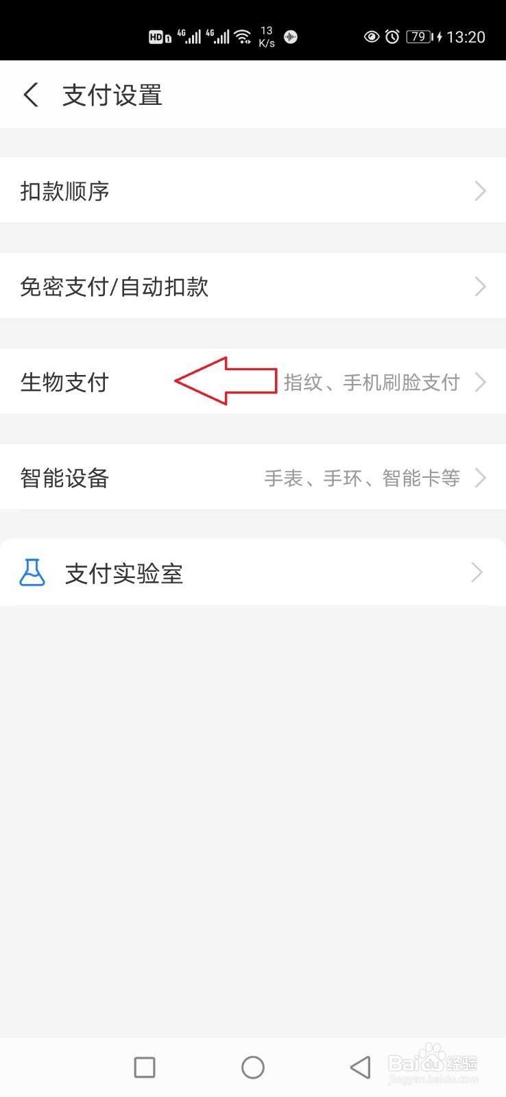 支付宝怎样设置刷脸优先支付？