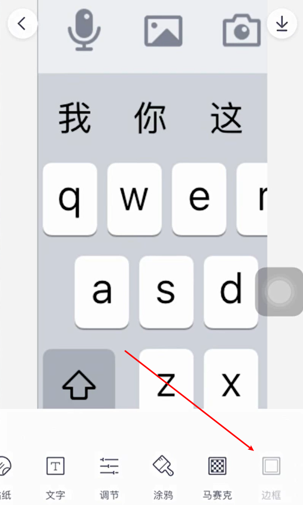 手机天天P图如何添加边框