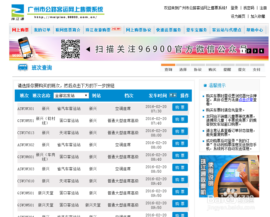 如何购买火车票或汽车票