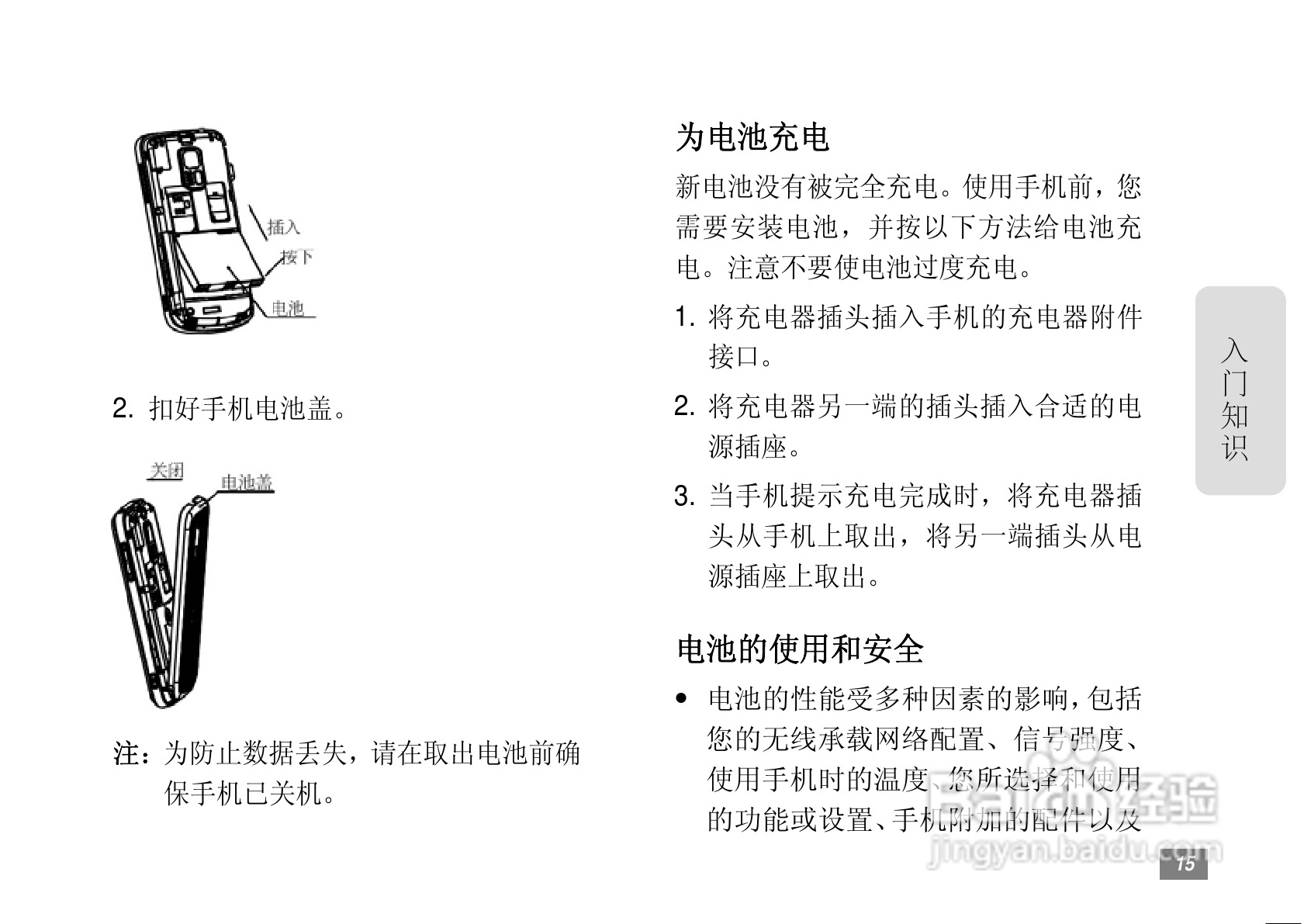 摩托罗拉MOTO A3300C手机使用说明书:[2]