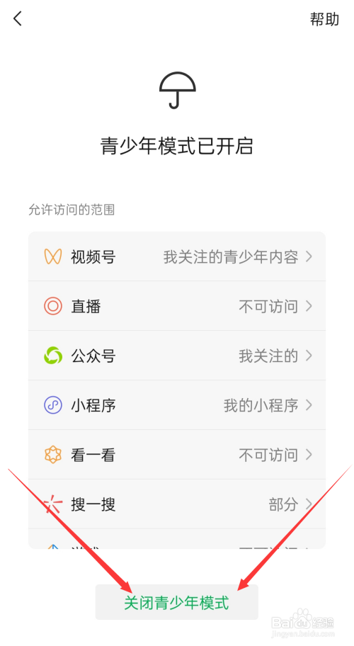 如何关掉防沉迷系统