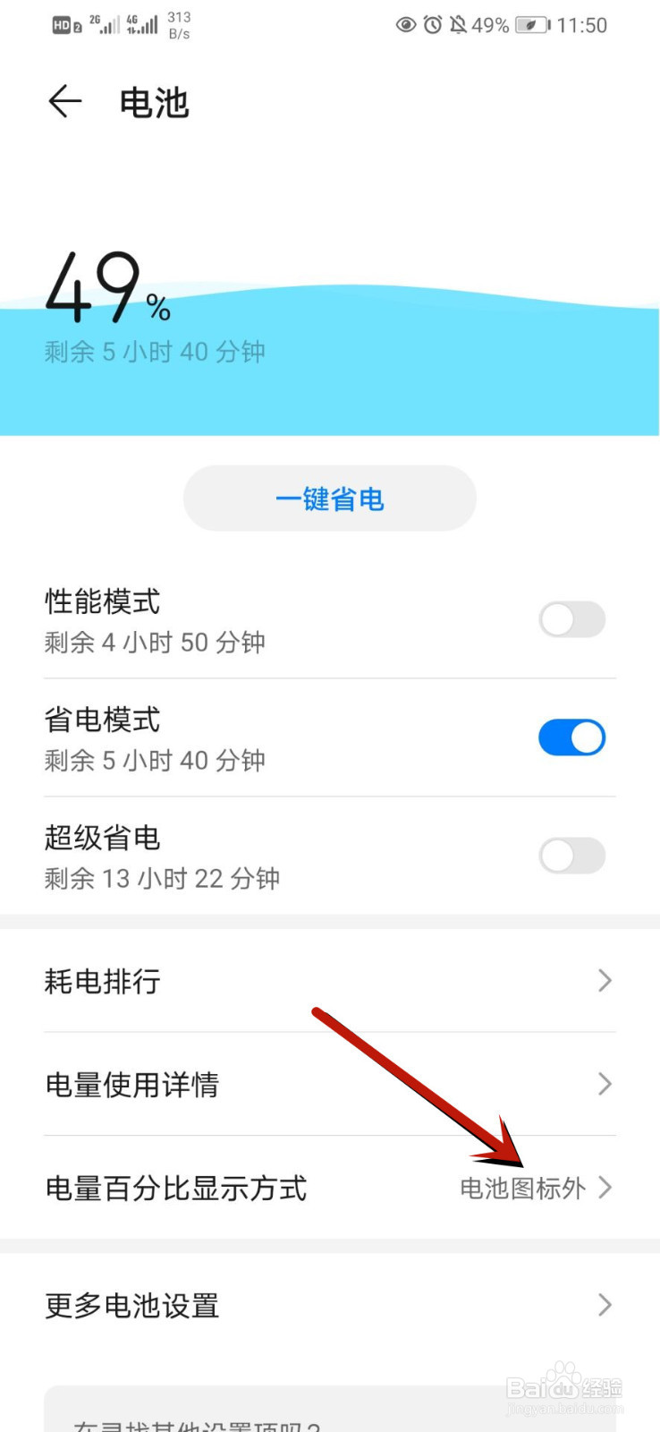华为手机如何设置显示电量百分比