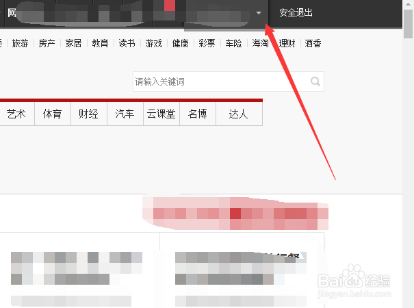 网易博客怎么添加黑名单