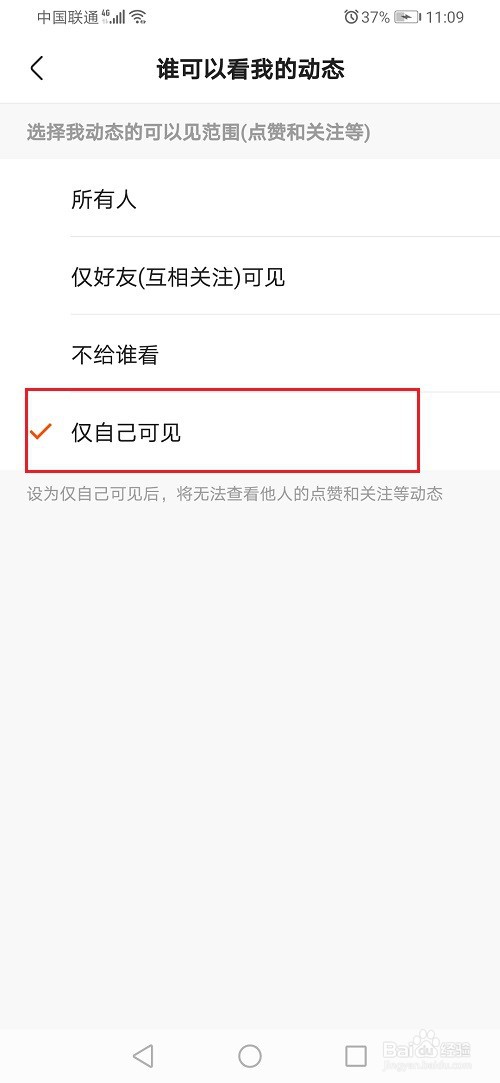 快手怎么不让别人看到我的赞和关注