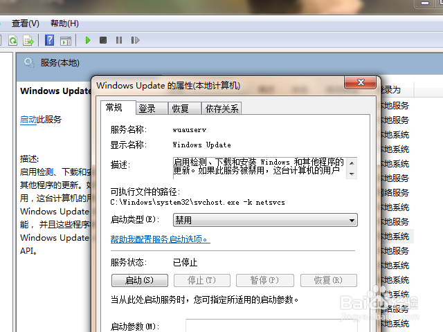 windows自动更新关闭