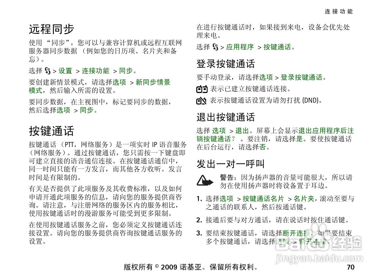 诺基亚 Nokia 6210si手机使用说明书:[8]