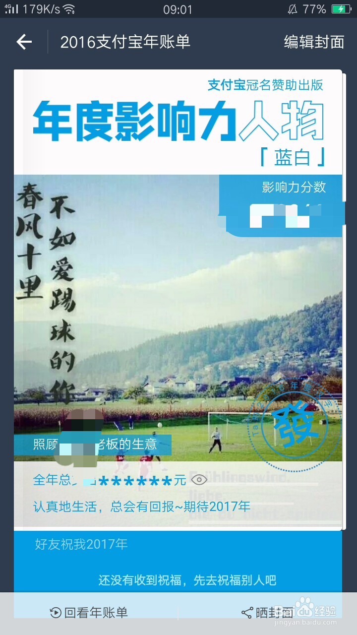 2016支付宝年账单怎么查