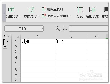如何把excel创建的组折叠按钮放在首行