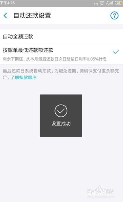 怎么设置支付宝花呗最低还款