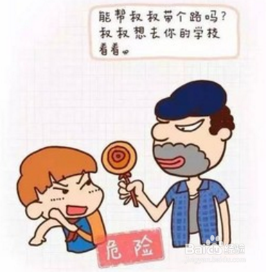 我们该从小就要让孩子知道的几个安全常识