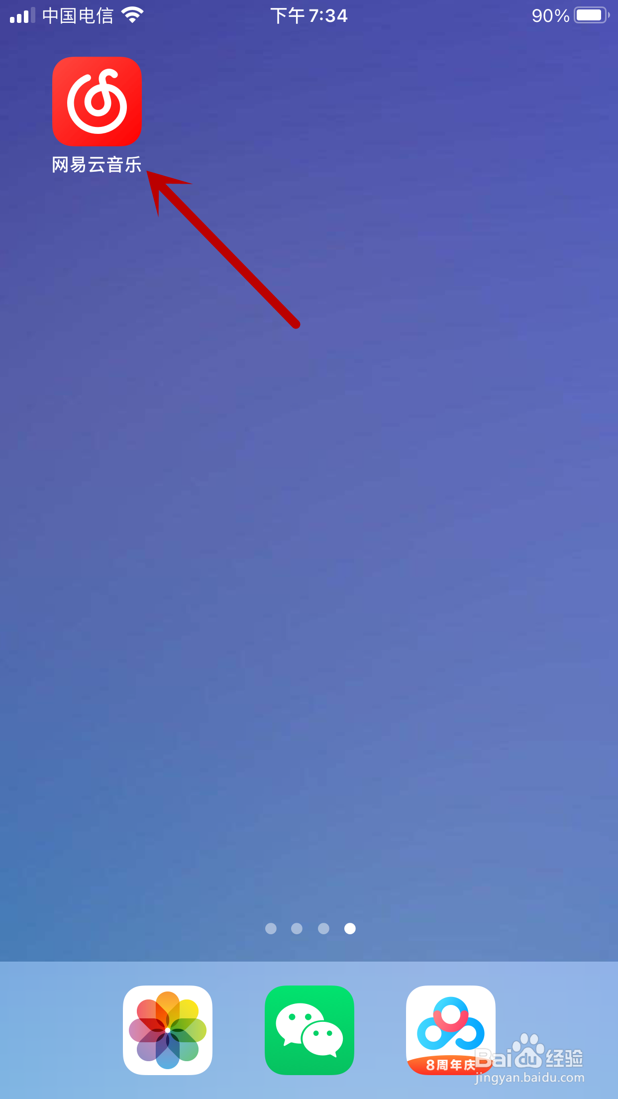 如何设置网易云音乐下载音质为较高音质