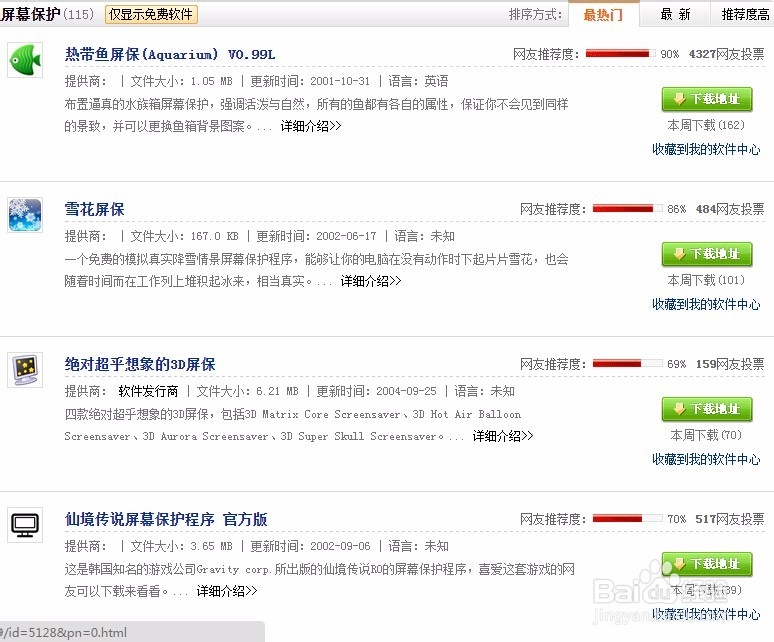 电脑屏保自定义