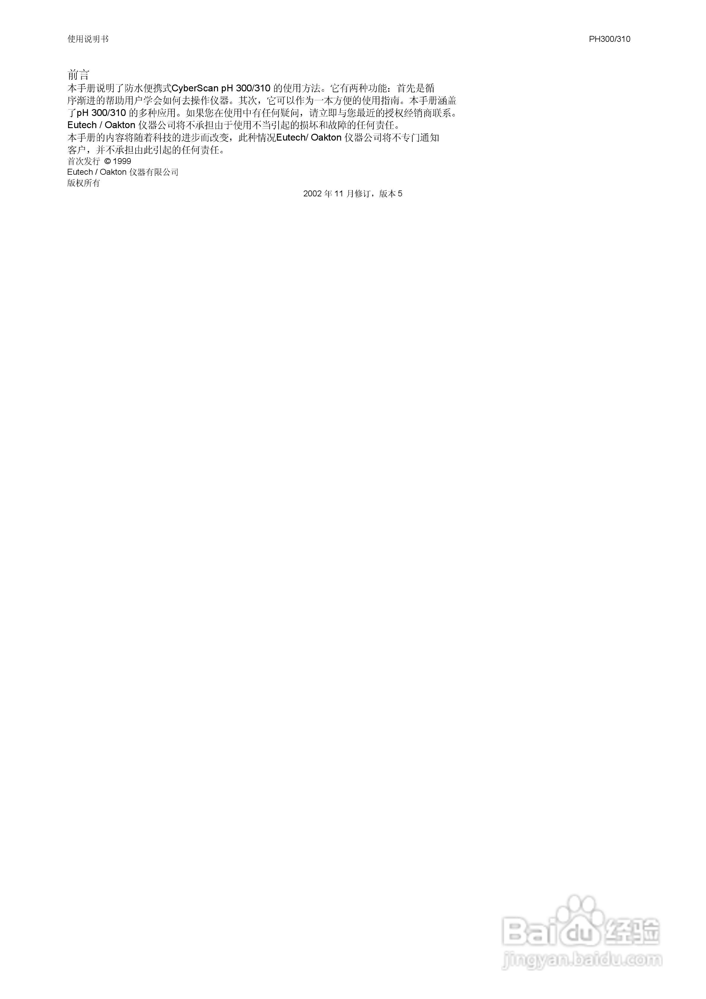 OAKION pH300/310防水便携式pH/mV/温度仪使用说明书:[1]