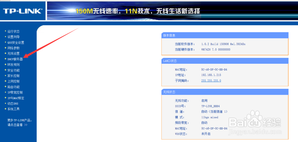 TP-LINK无线路由器作为无线交换机的设置方法