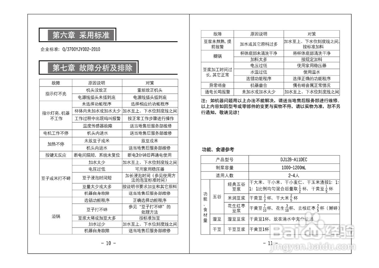 DJ12B-A11DEC（直流电机）说明书