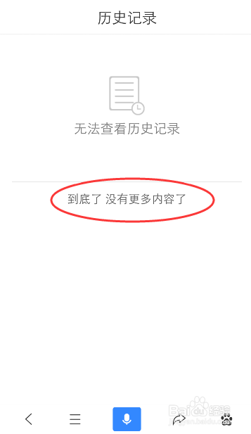 手机百度app怎么删除历史搜索记录